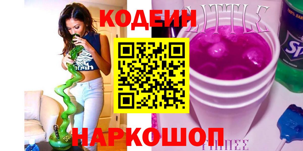 Йошкар-Ола  Codein Purple Drank  Вход с VPN  Codein Purple Drank 