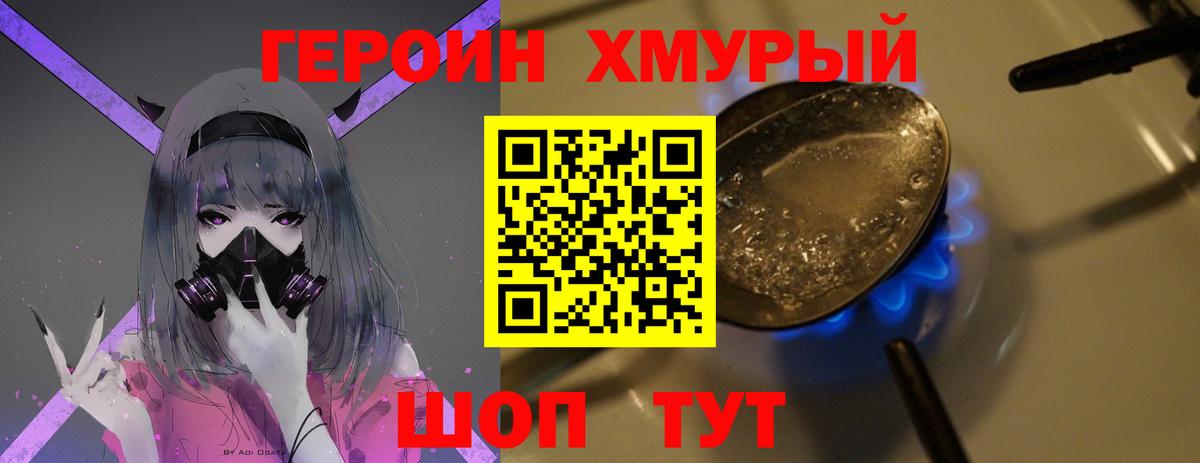 Героин Heroin Йошкар-Ола