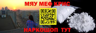мяу мяу кристалл Бийск