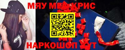 мяу мяу кристалл Бийск
