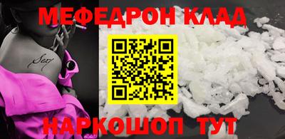 мяу мяу кристалл Бийск