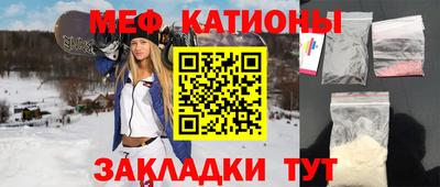 мяу мяу кристалл Бийск