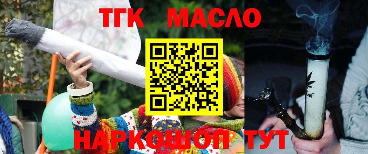 ТГК жижа Йошкар-Ола
